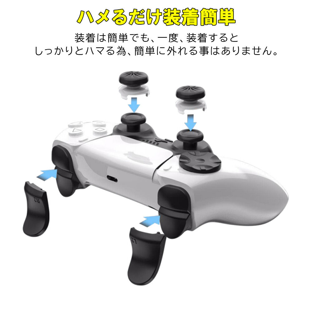 4in1 Ps5 コントローラー ボタンキャップ フリーク R2 L2トリガー Ps5用 ボ