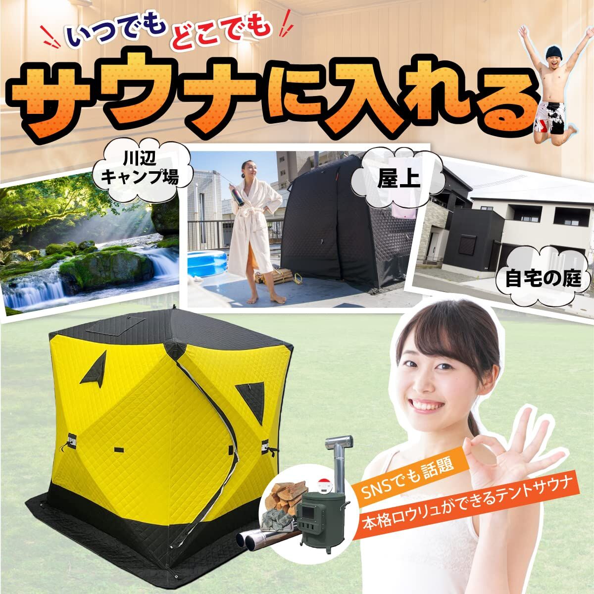コンパクトサイズ】サウナテント・サ活始めるセット | MGC JAPAN TRADE