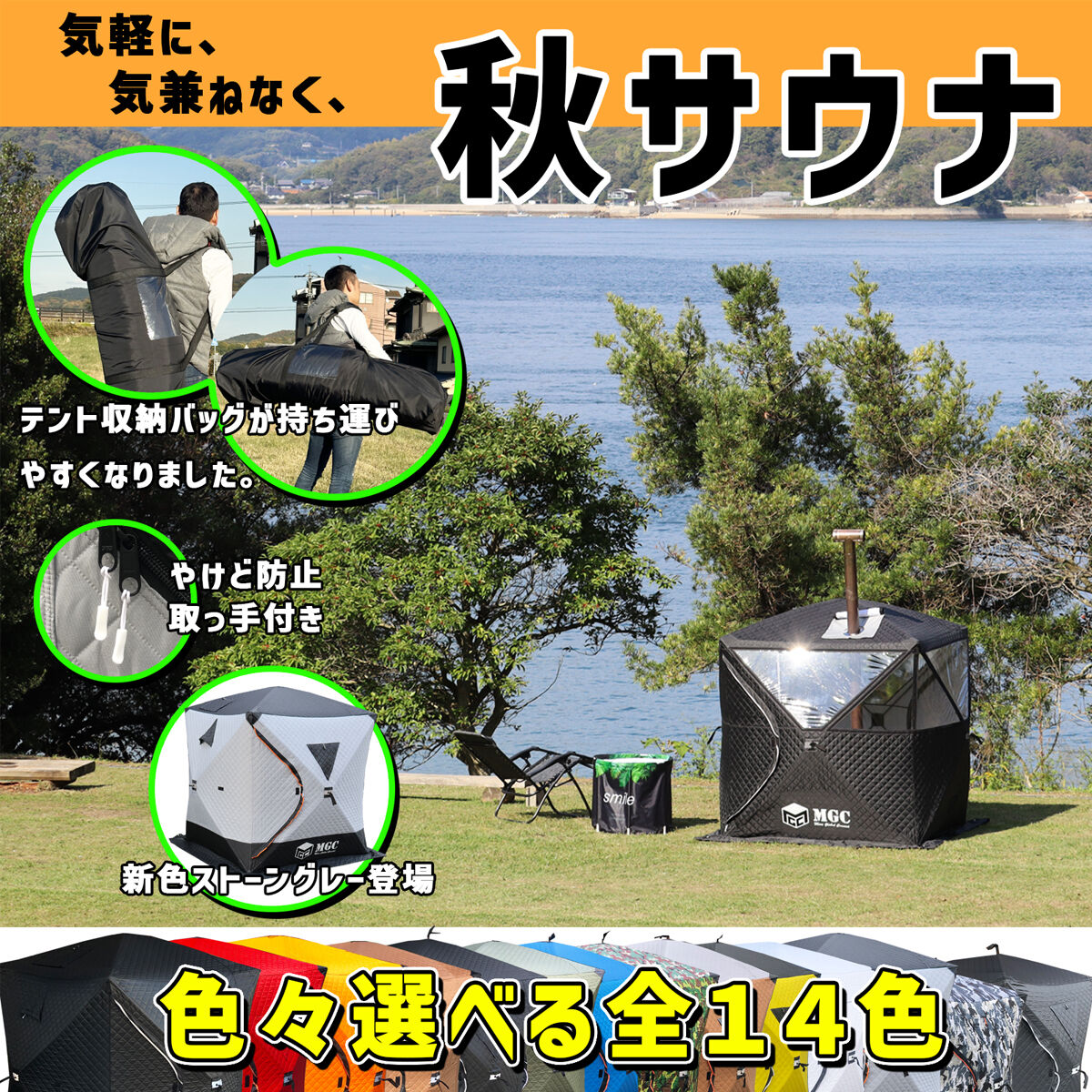 MGC JAPAN TRADE サウナテント テントサウナ 簡単設営 サウナ用