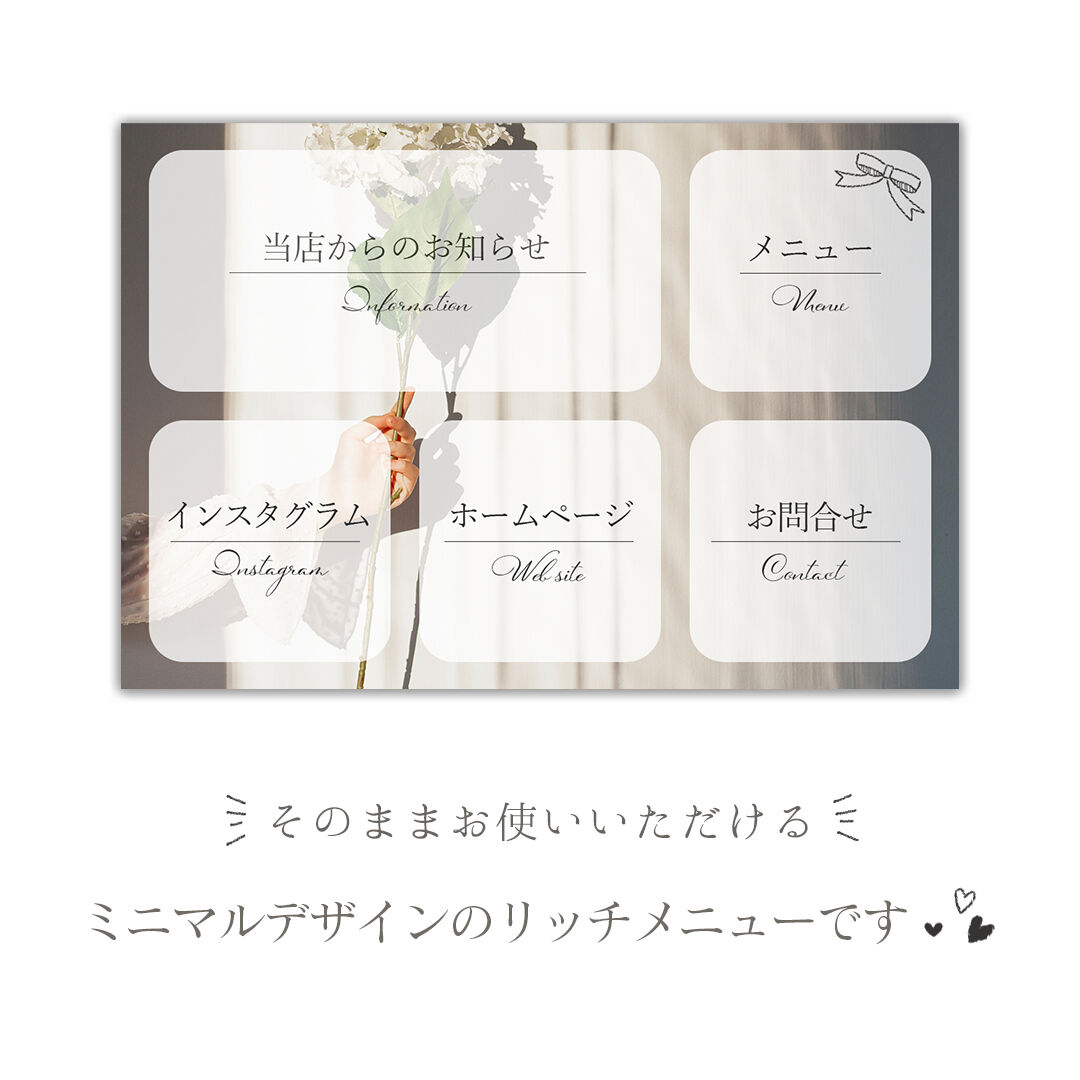 文字入りでそのまま使える ミニマルデザインなリッチメニュー Mialy Design