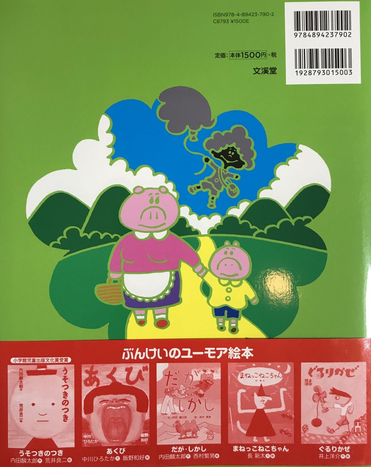 絵本 とりかえちゃん みちのそら Store