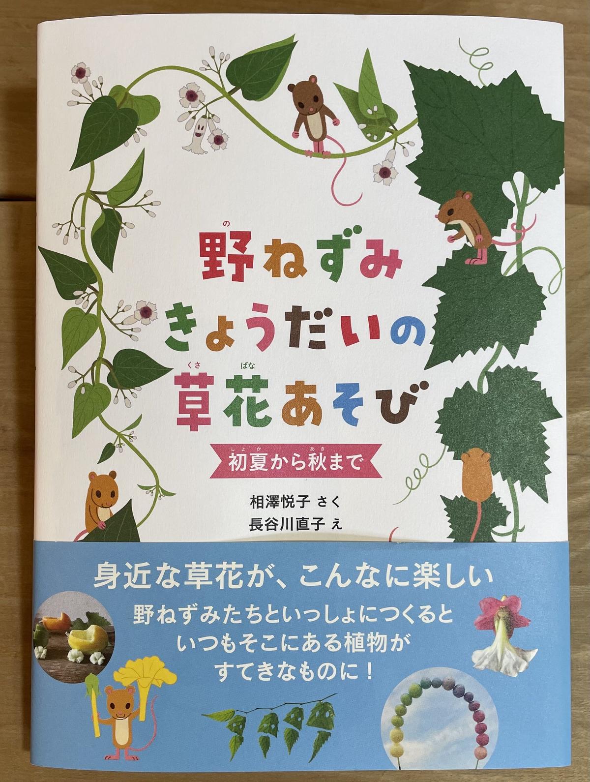 割引コー 野ねずみきょうだいの草花あそび 秋から春まで Cec4bfe3 最大80 オフ Cfscr Com