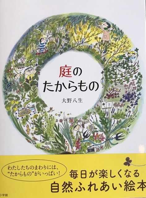 絵本 庭のたからもの みちのそら Store
