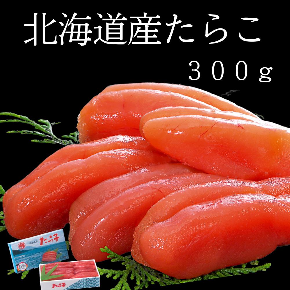 北海道産たらこ 300g たらこ 明太子の通販 お取り寄せなら たらこの丸鮮道場水産 北海道産たらこ 300g たらこ 明太子の通販 お取り寄せなら たらこの丸鮮道場水産