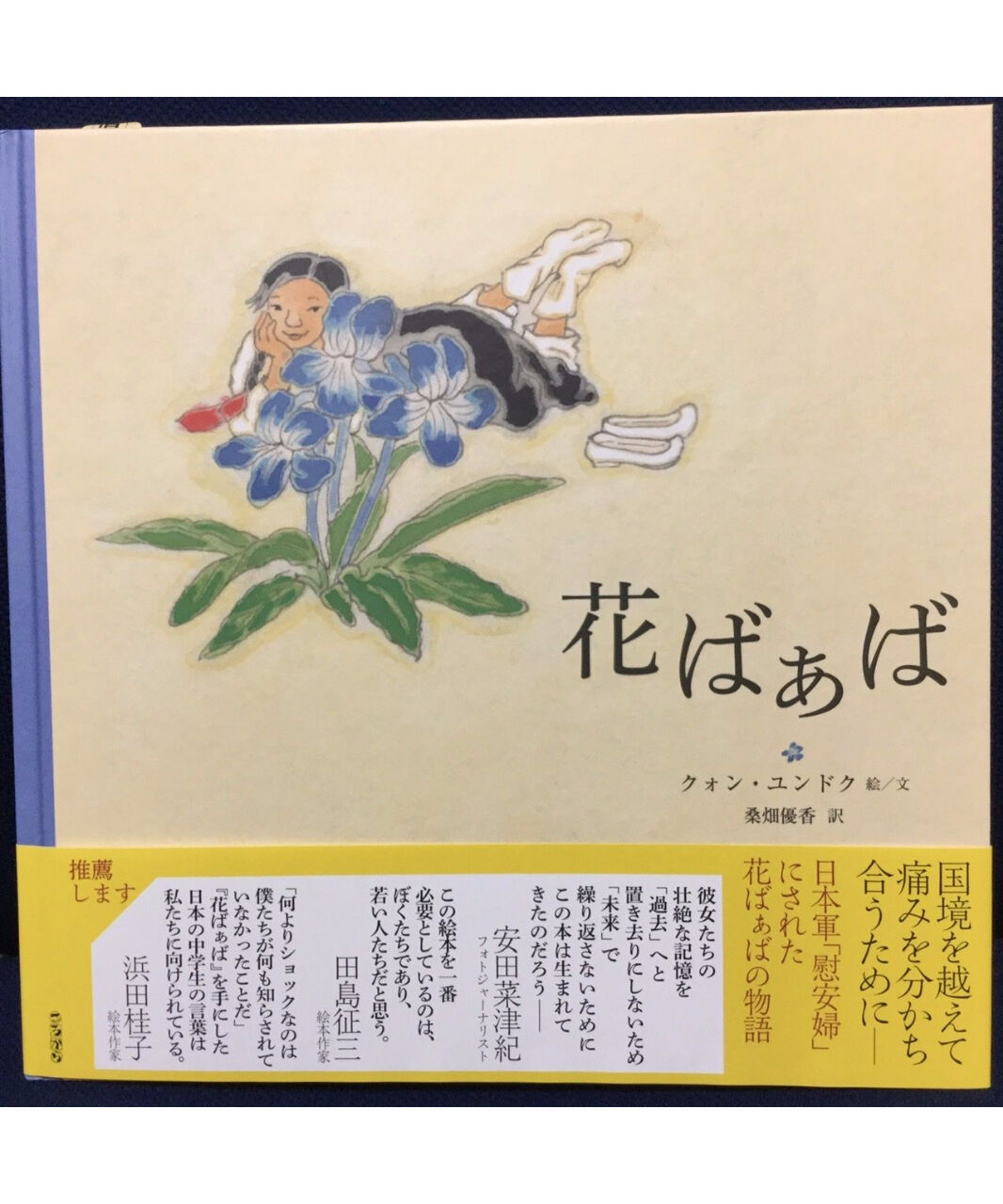 新刊 花ばぁば みどりのほんや