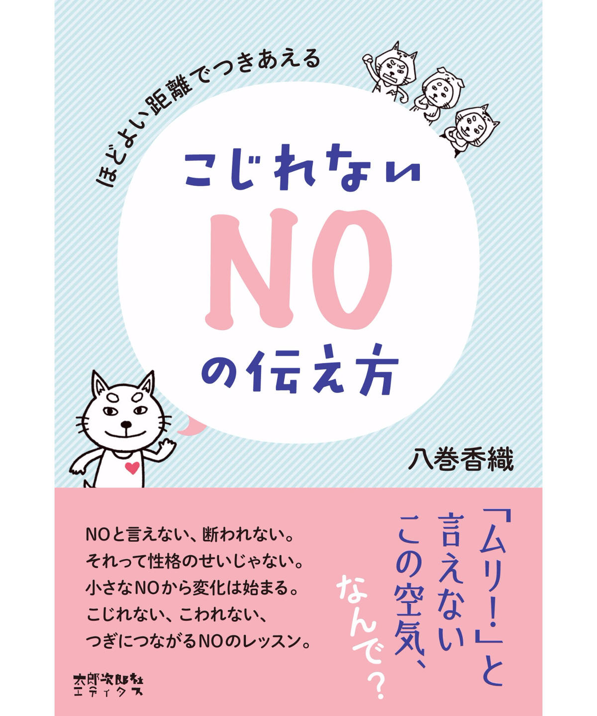 新刊 こじれないnoの伝え方 ほどよい距離でつきあえる みどりのほんや