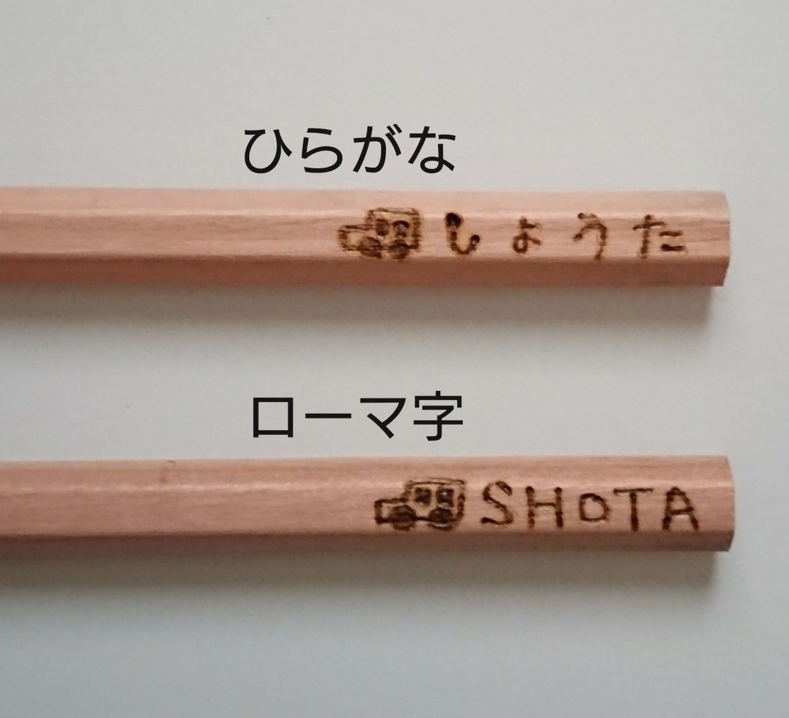 かわいい絵柄 お名前入り オンリーワン かきかた鉛筆3本セット Miianje かわいい絵柄 お名前入り オンリーワン かきかた鉛筆3本セット Miianje