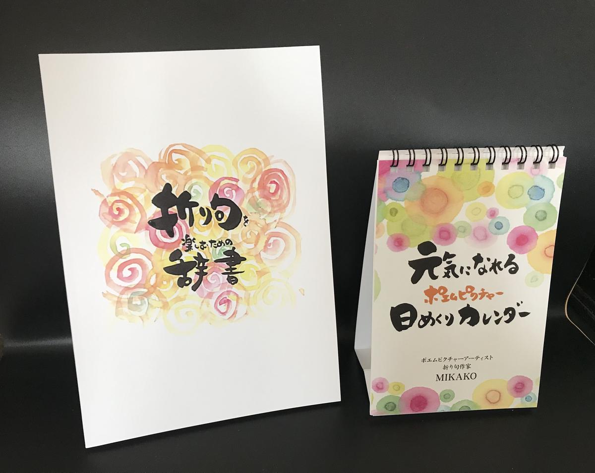 折り句辞書 日めくりカレンダー セット Mikako S Shop
