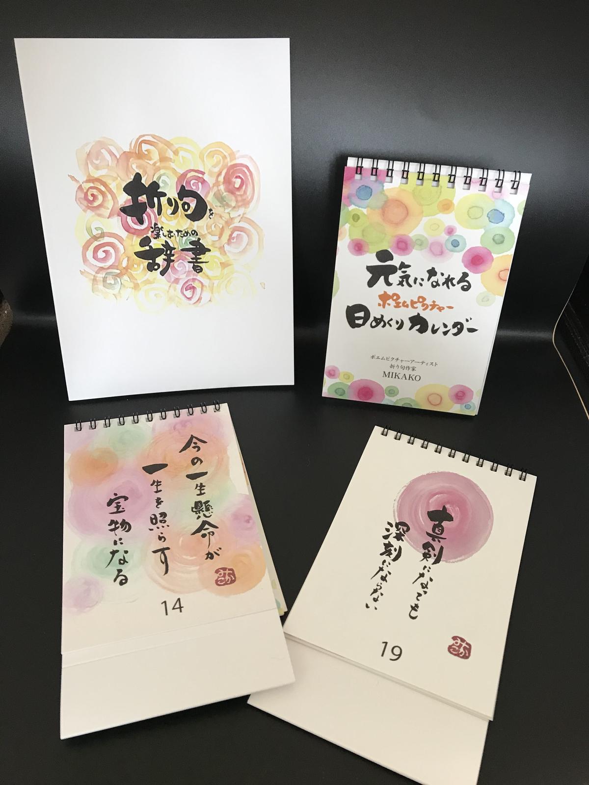 折り句辞書 日めくりカレンダー セット Mikako S Shop
