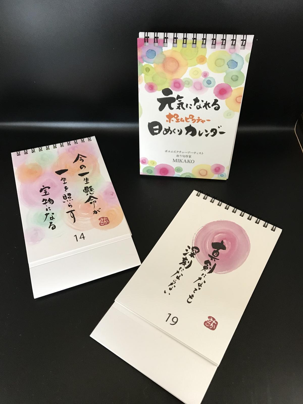 新作 元気になれる日めくりカレンダー Mikako S Shop