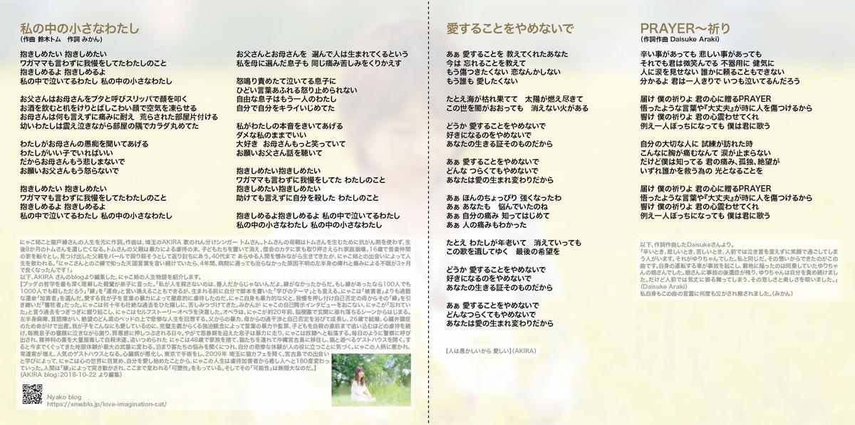 みかん3rdアルバム 歌詞カード 個別メッセージつき 君が悲しみのどん底にあるときも 送料