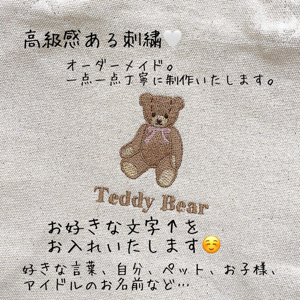 ネーム入り 刺繍 テディベアキャンバストート Milry Couture