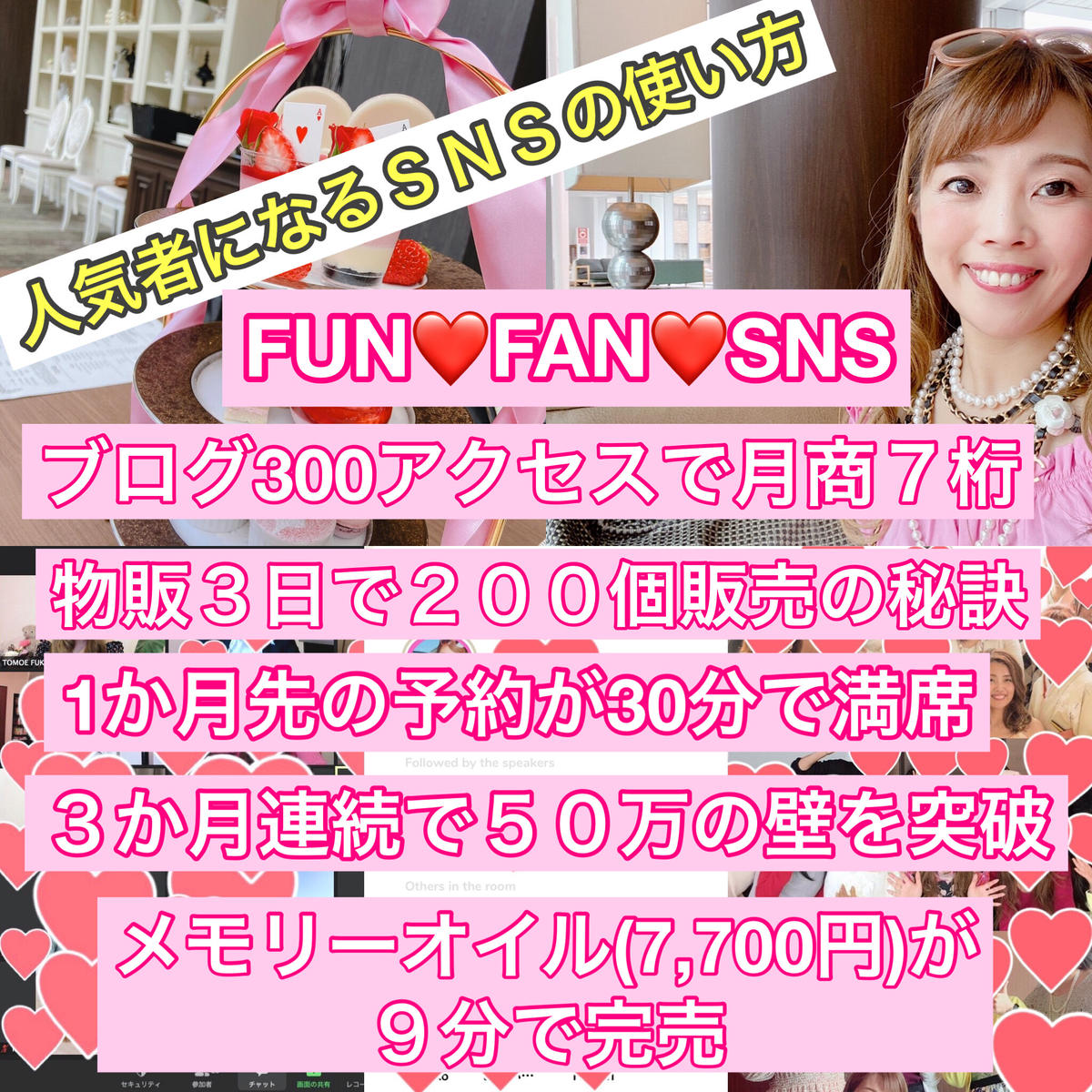 動画講座 家で楽しく投稿してるだけで人気者になる ファン ファン ｓｎｓ４か月８回