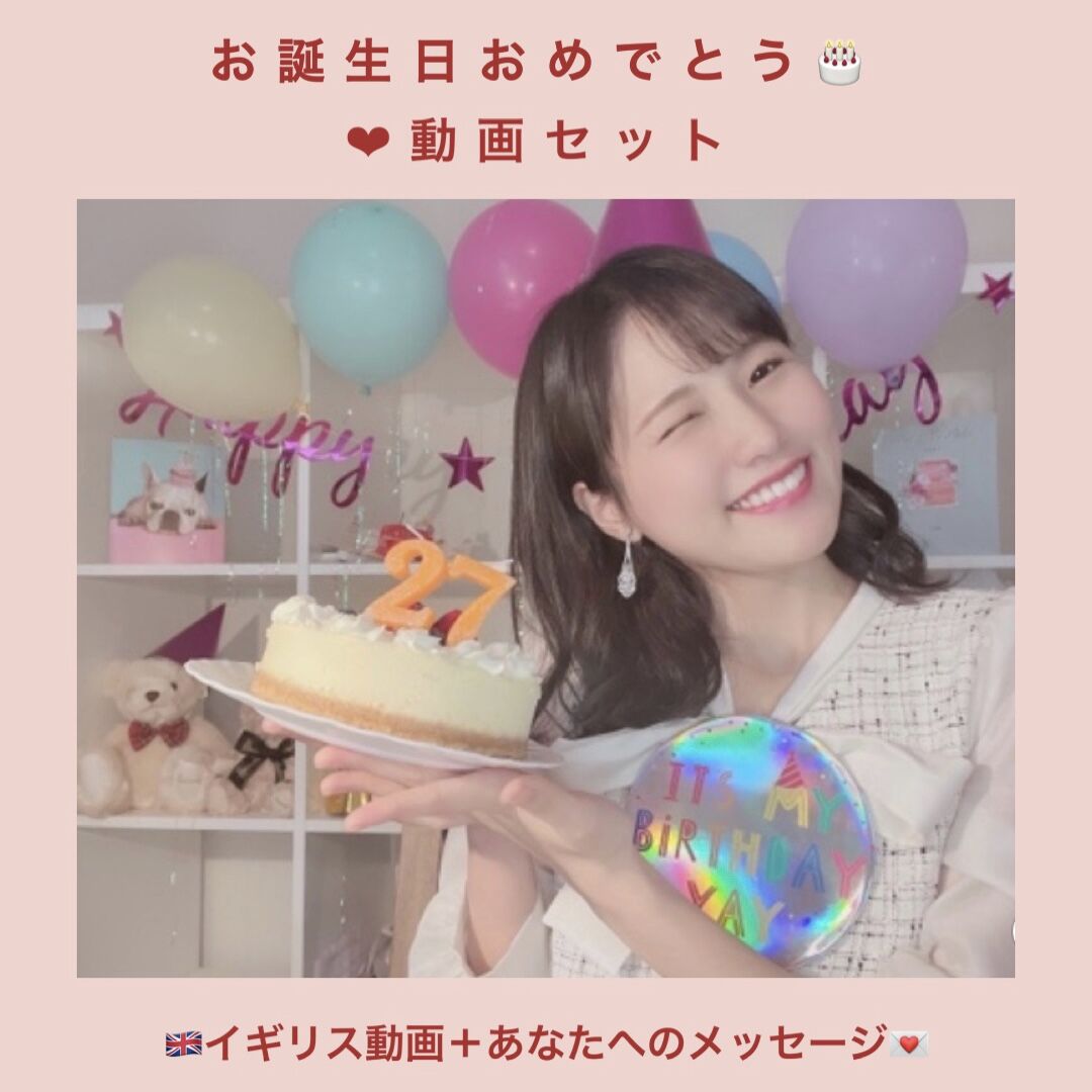 お誕生日おめでとう 動画セット Mion Uk