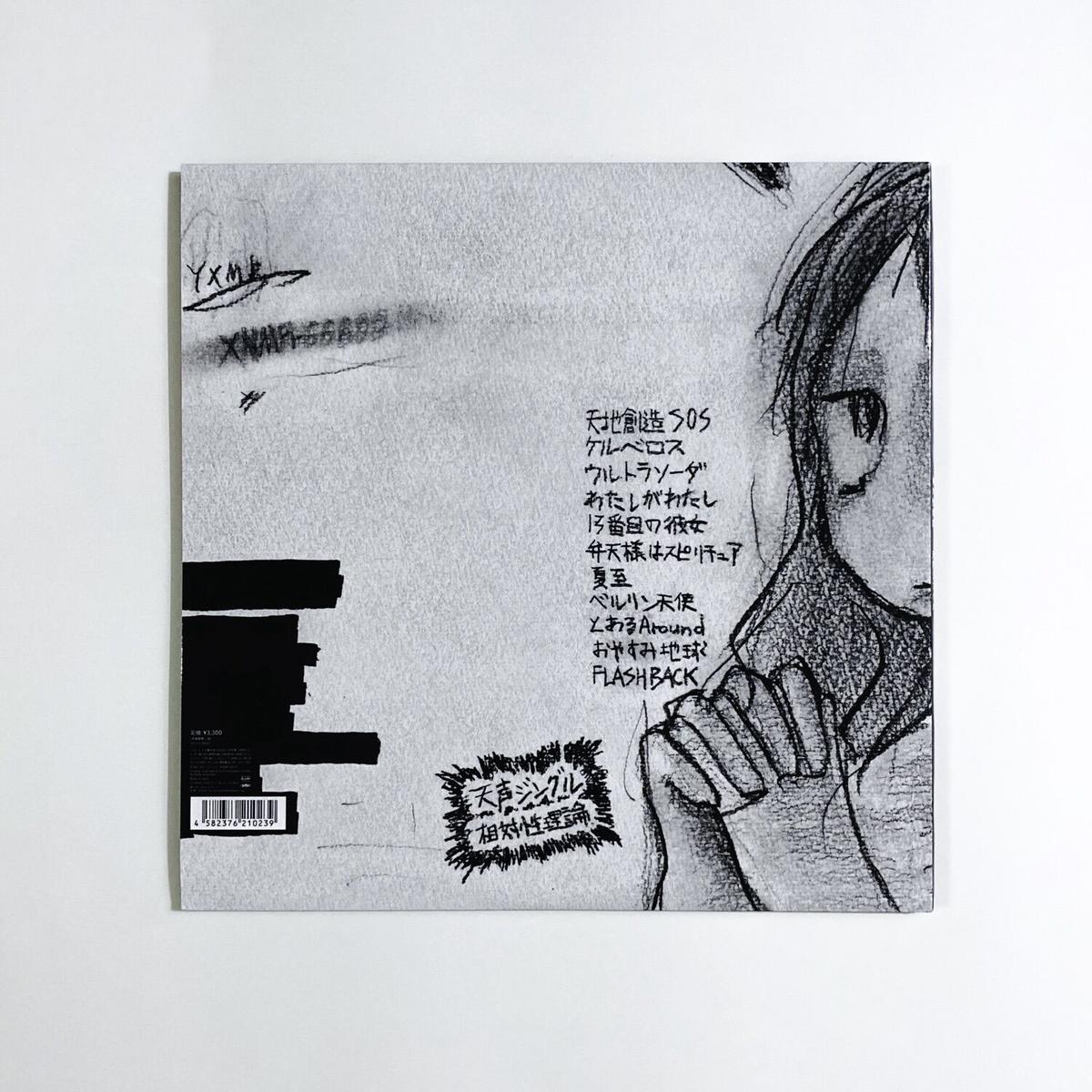 相対性理論 天声ジングル アナログレコード 180g 重量盤lp 特典付 Tensei