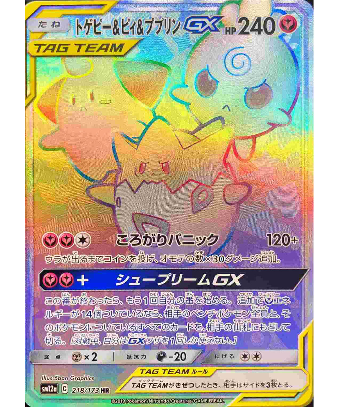 トゲピー ピィ ププリンgx Hr 218 173 Sm12a ミセン堂