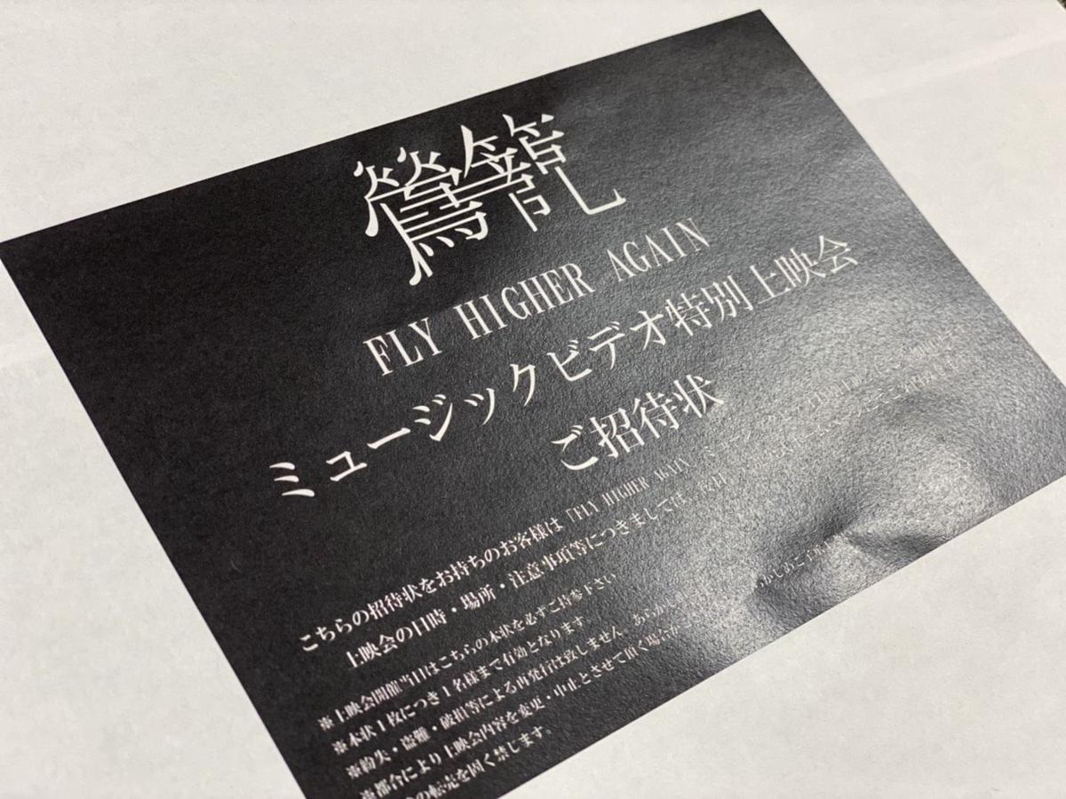 代行購入サービス Fly Higher Again コンプライアンスng Music