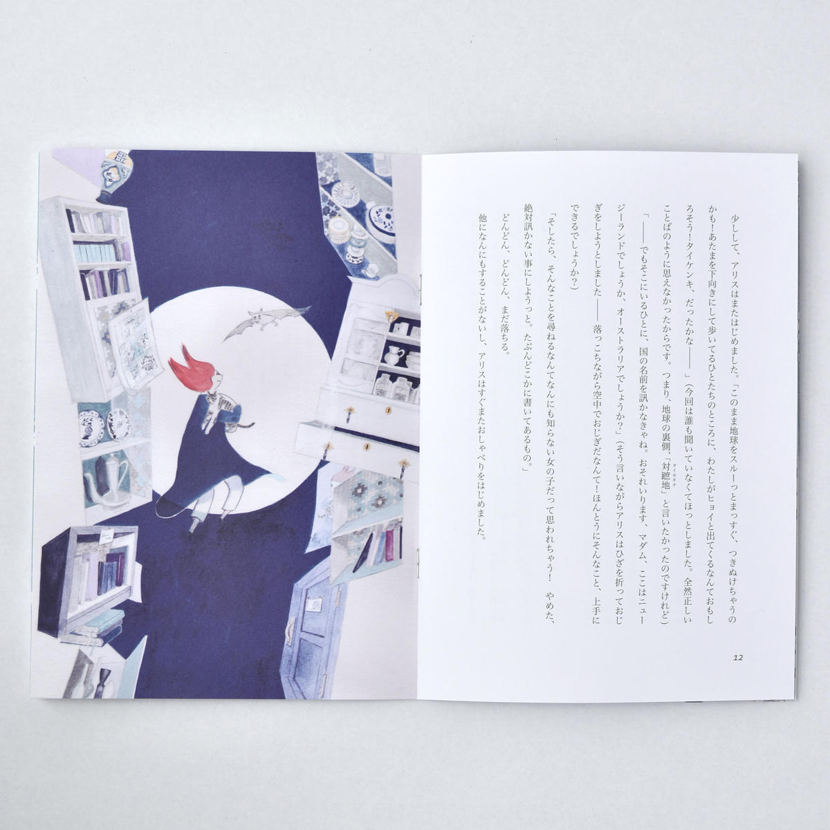 不思議の国のアリス 1章 Misuzu Oyama Online Store