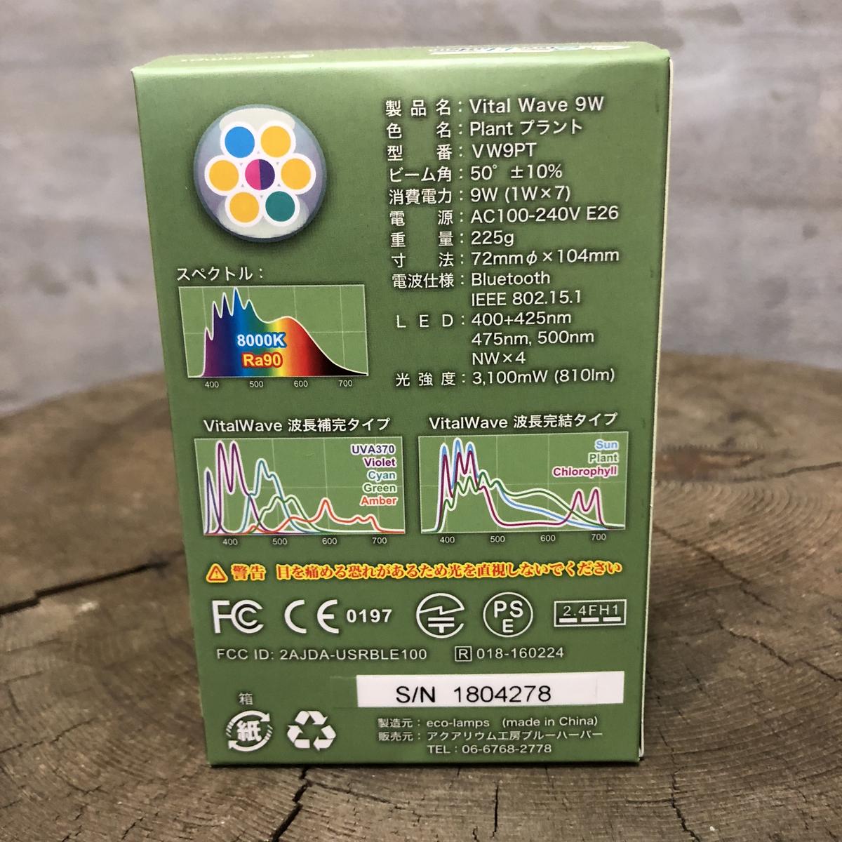 植物育成ライト Led 光合成 陸上植物 バイタルウェーブ 塊根植物 コーデックス 多肉植物