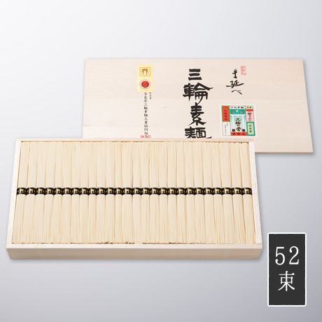 三輪の誉 木箱入り 2 6kg 52束 三輪素麺工業協同組合公式ストア
