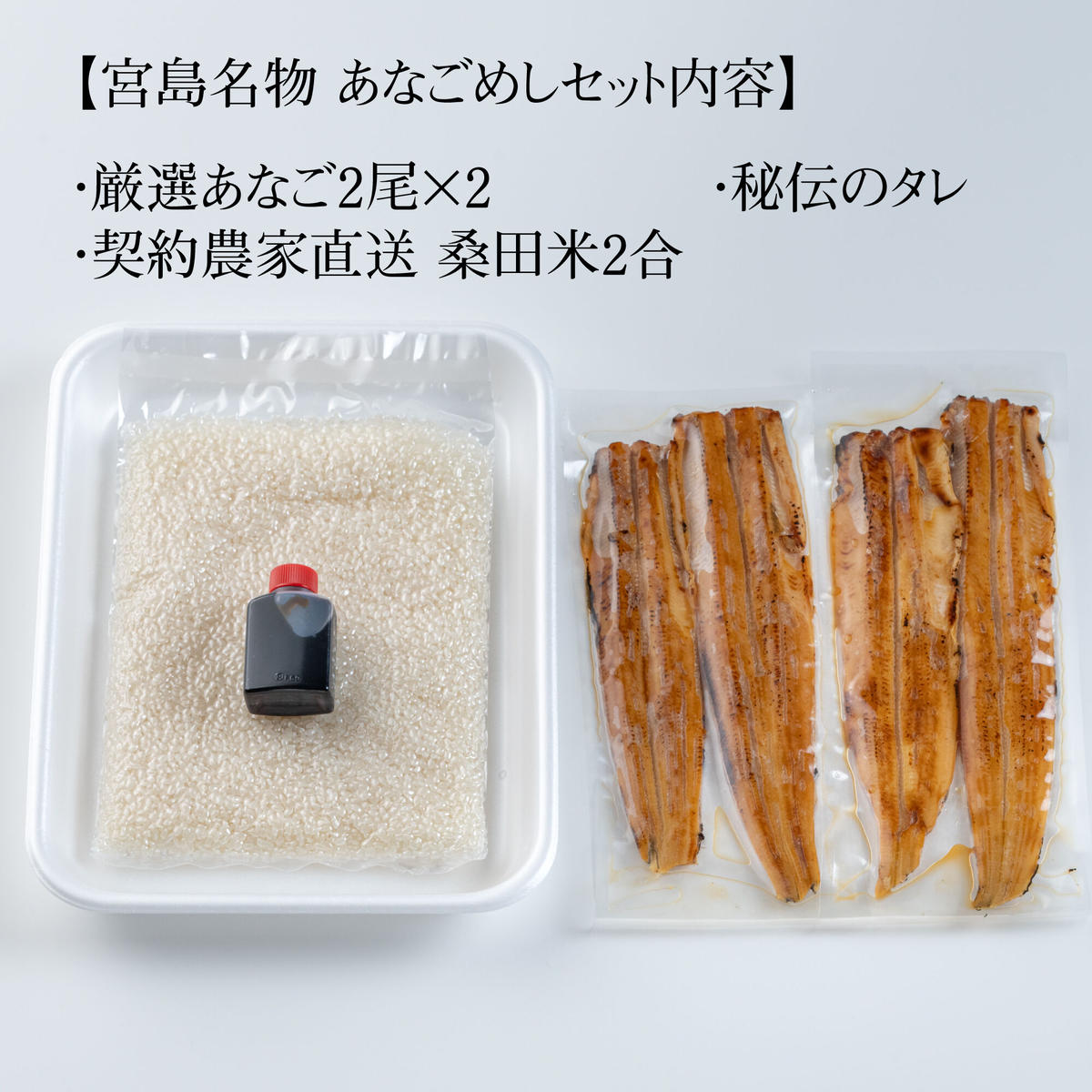 あなごめしセット 2尾入り ２セット 桑田米2合 秘伝のタレ付 錦水館 Online