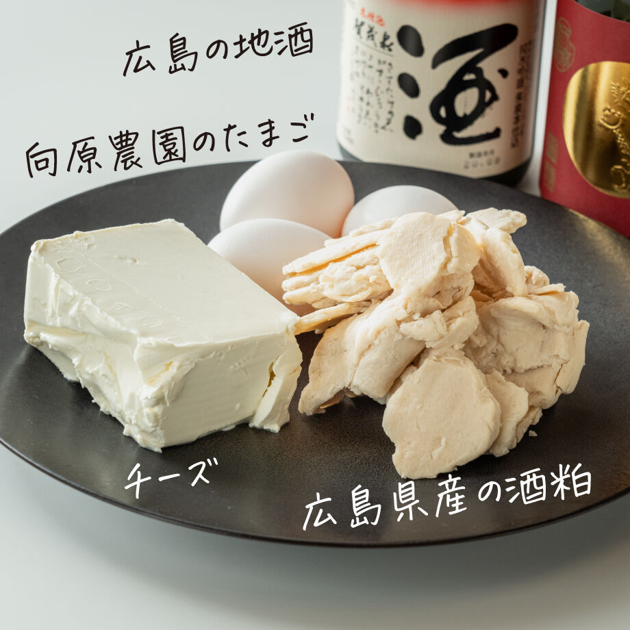 広島県産酒粕を使ったバスク風チーズケーキ 錦水館 Online Store