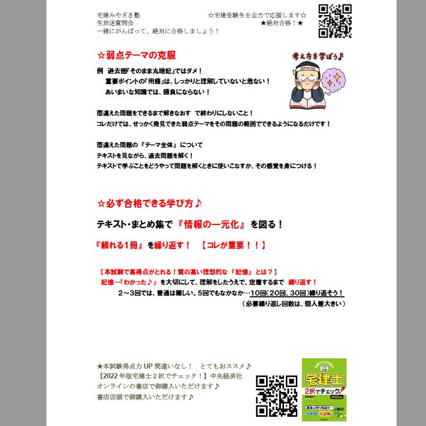 宅建】ALWAYS宅建♪ ☆2022重要法改正&統計 ☆予想問題付き | 宅建 ...