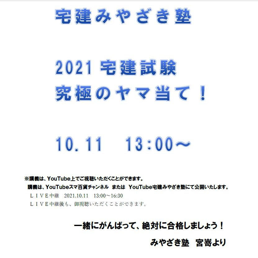 販売距離 フルセット 宅建 ランギロア様専用 みやざき塾 半額以下お 税込新品 ランギロア様専用 半額以下お買得 みやざき塾 テキスト フルセット 宅建 参考書