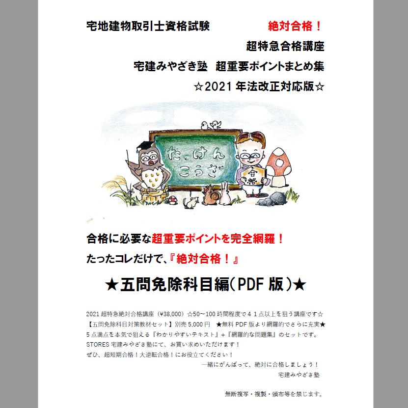 宅建みやざき塾　2021年版　テキスト 送料無料】宅建みやざき塾 合格テキストと全書類 2021年