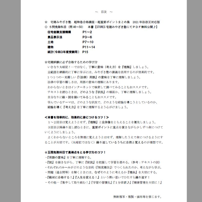 ☆無料PDF☆【2022版】宅建みやざき塾・超特急合格講座・超重要 ...