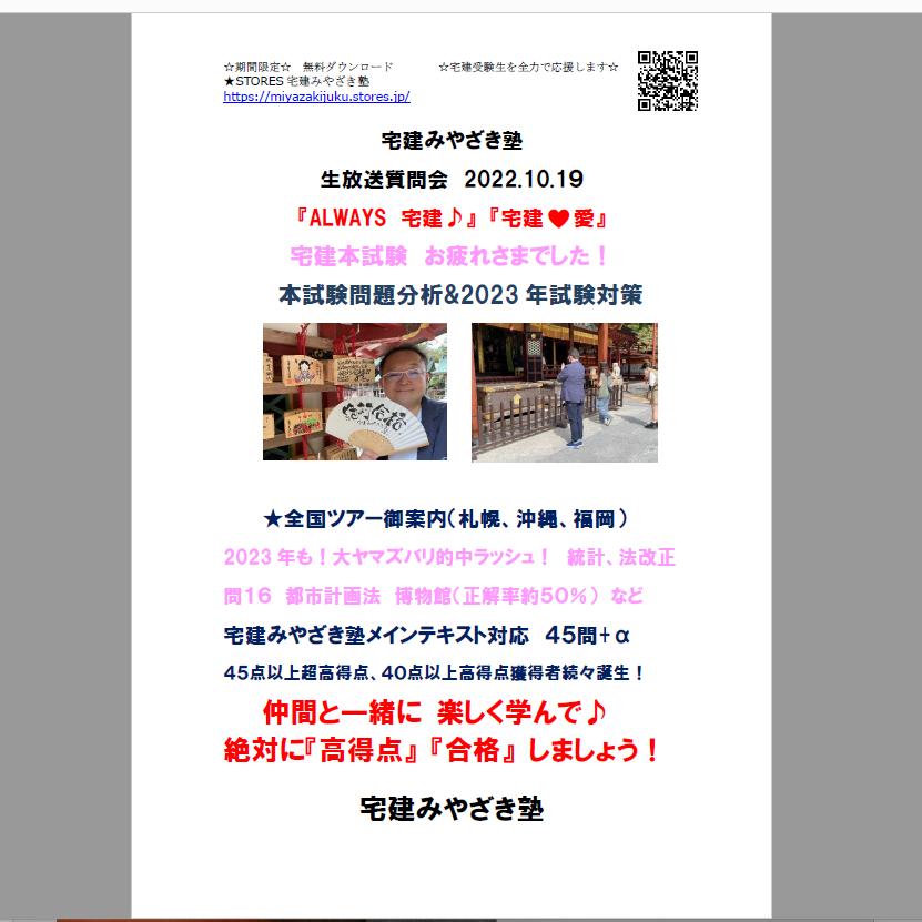 2023宅建宮崎塾超特急合格講座 2023宅建みやざき塾超特急合格講座 - YouTube