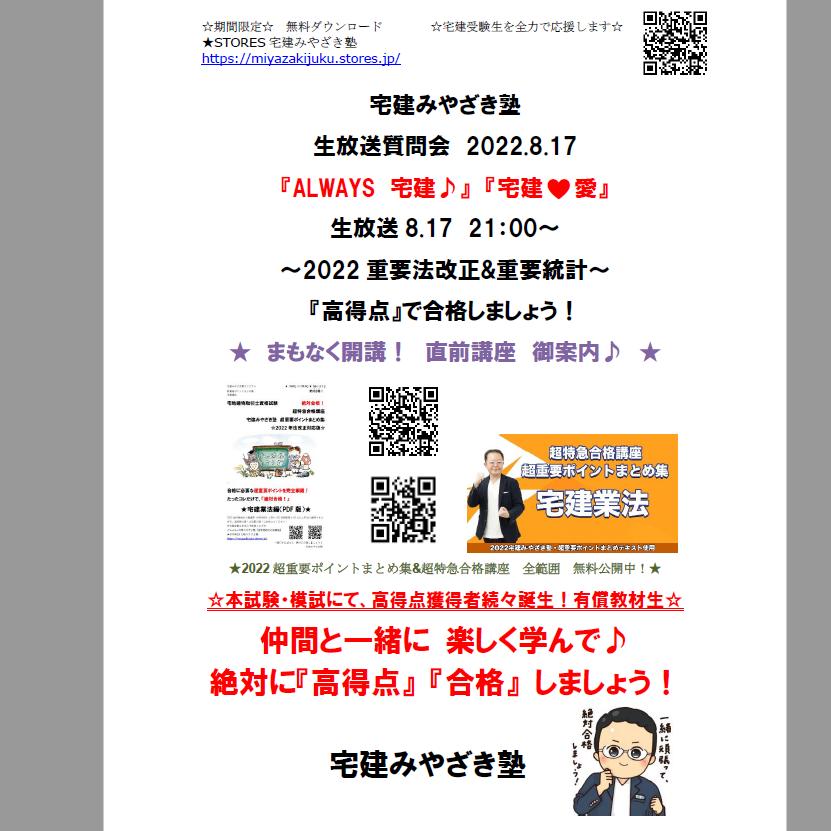 【宅建】ALWAYS宅建 2022重要法改正&統計 予想問題付き | 宅建 ...