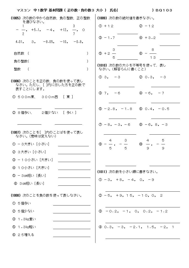 中１数学の問題集プリント 総合版
