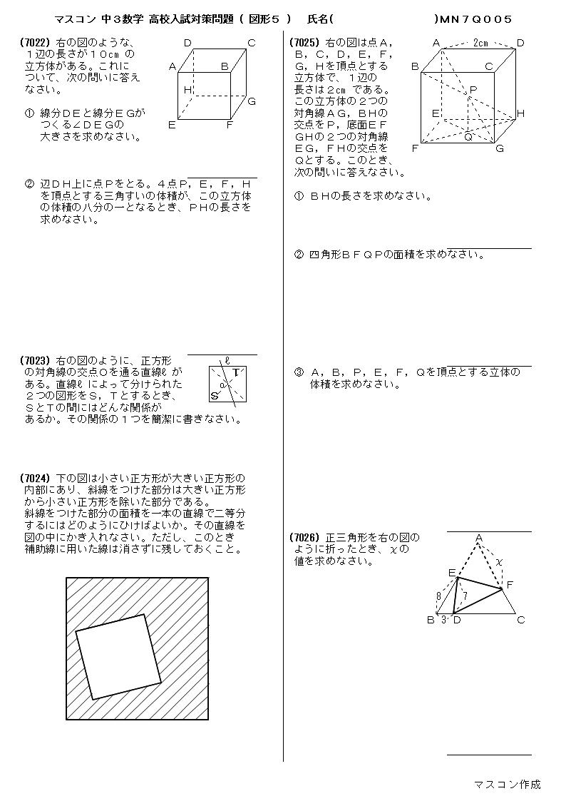 中３数学の問題集プリント 総合版 超わかる中学数学の問題集プリント