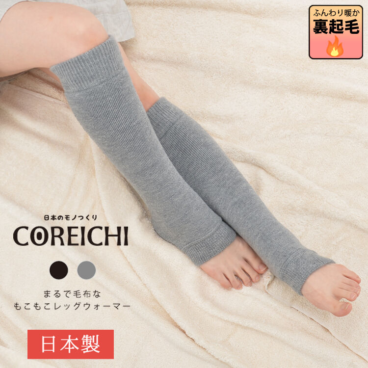 EL03 包んで冷え取るほっこりレッグウォーマー 【ロング丈 46cm】