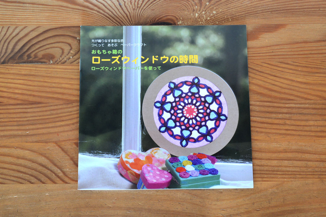 大人 おもちゃ箱のローズウィンドウの時間 Toys Gift Momo