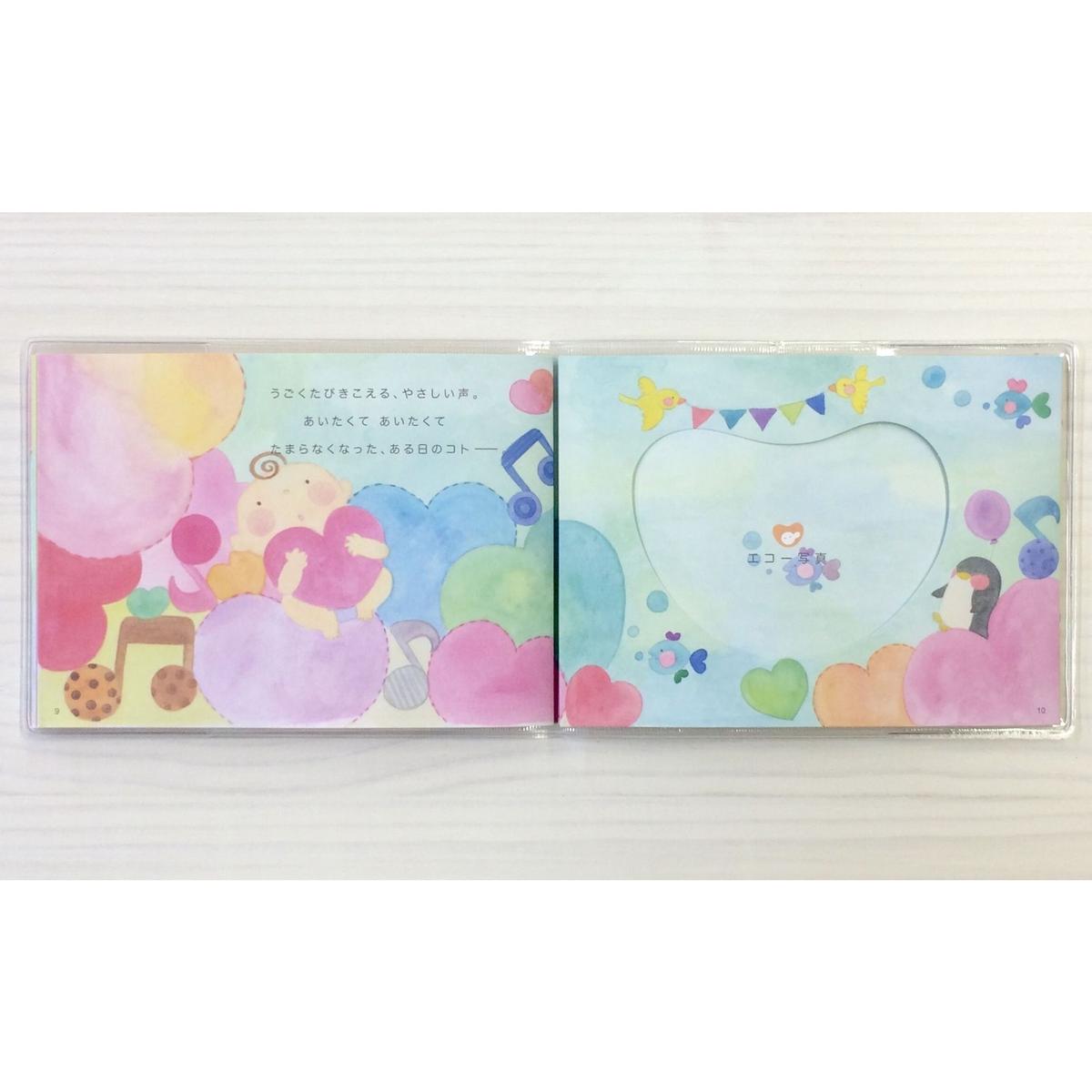 モンゴベス アルバムえほんコラボ エコー写真アルバム １０ツキ１０カものがたり Mon