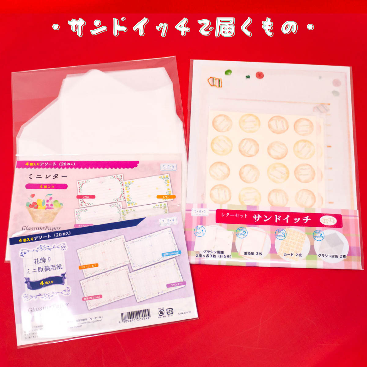 そ か な レターセット クリームソーダ コーヒー サンドイッチ グラシン紙便箋 グラシン封筒