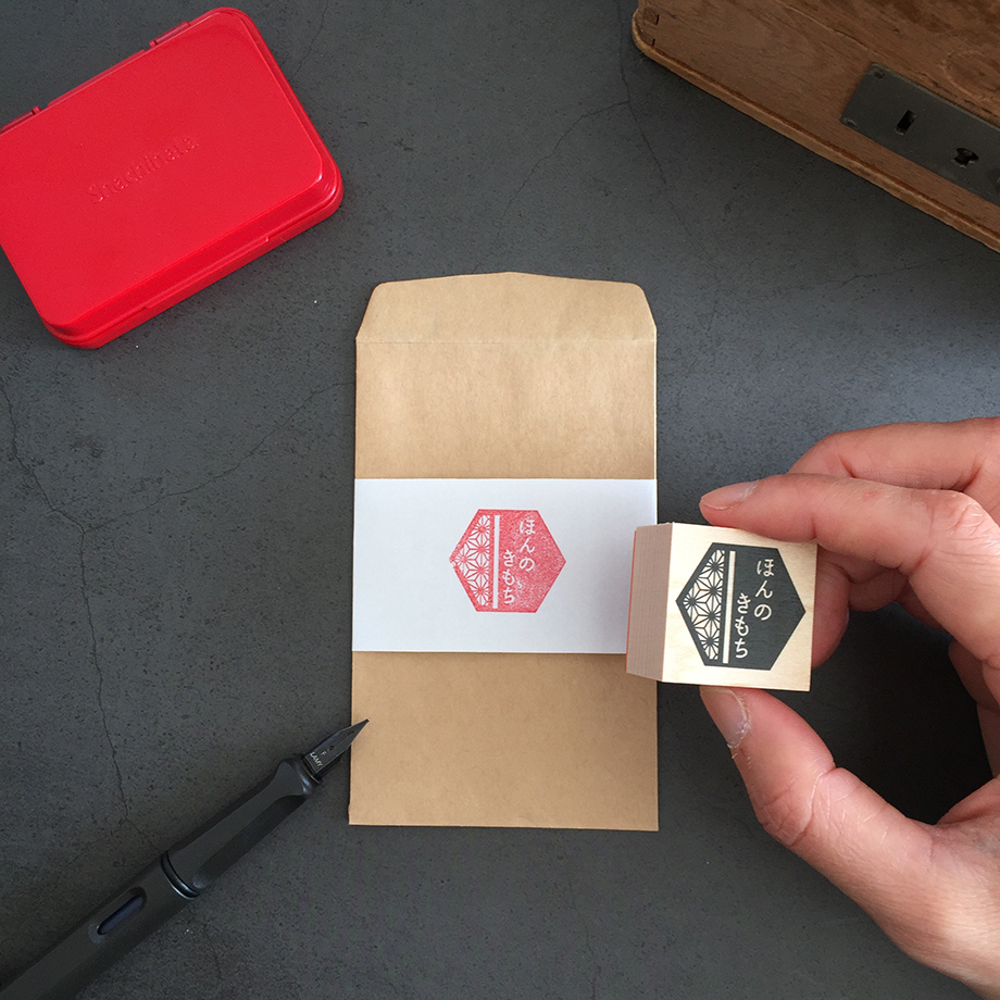 福わけはんこ ほんのきもちはんこ 月刊手紙舎