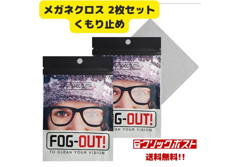 メガネ曇り止めクロス 2枚セット 対策グッズ メガネ拭き | mooNium メガネ曇り止めクロス 2枚セット 対策グッズ メガネ拭き | mooNium
