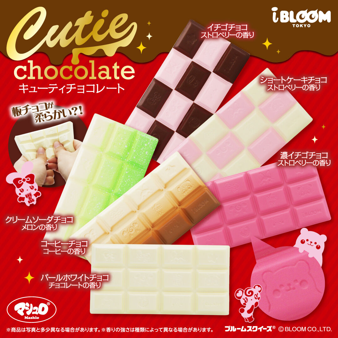 キューティチョコレート