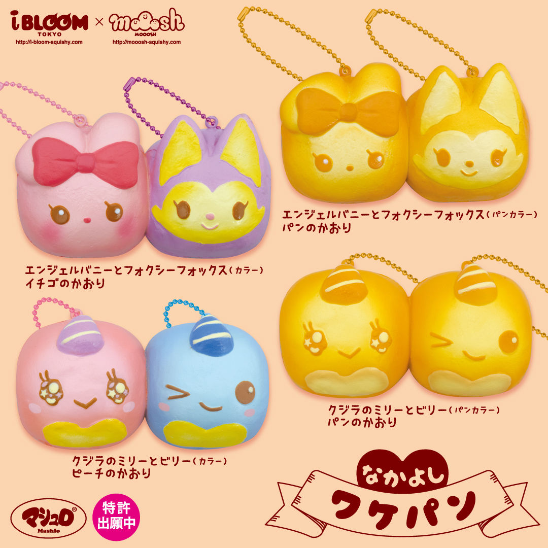 なかよし ワケパン Mooosh Squishy