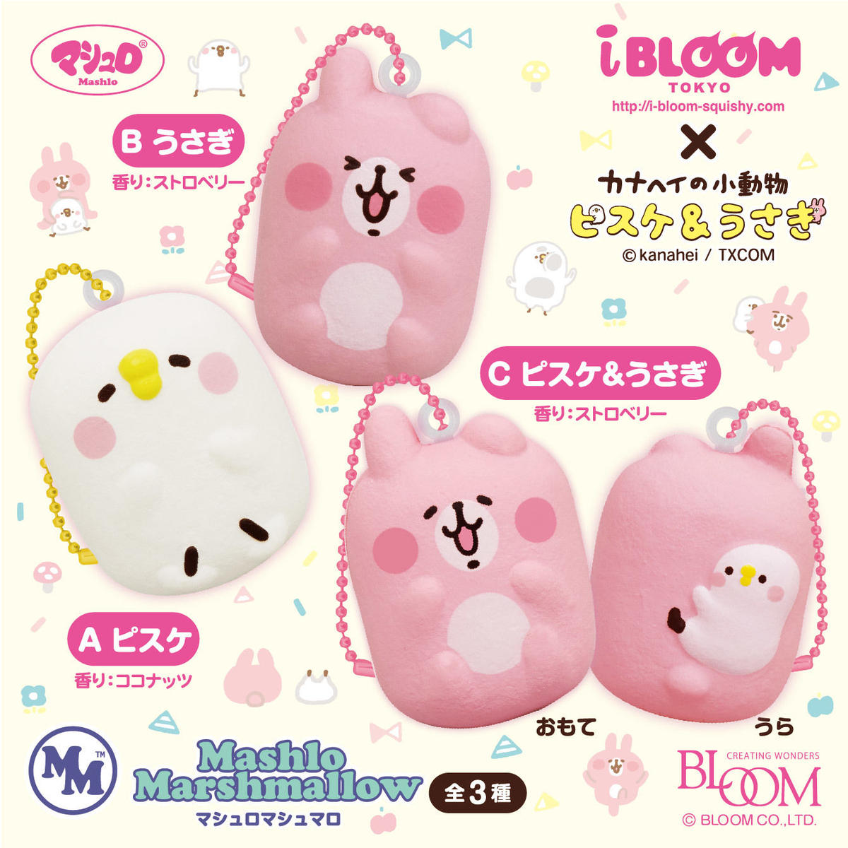 マシュロマシュマロ カナヘイの小動物 ピスケ うさぎ Mooosh Squishy