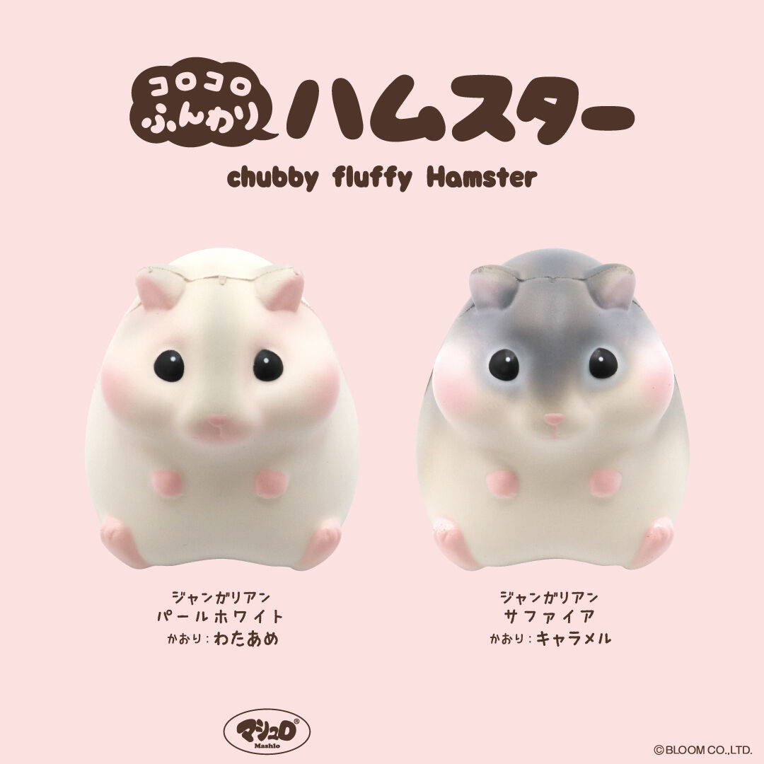 コロコロふんわりハムスター Mooosh Squishy