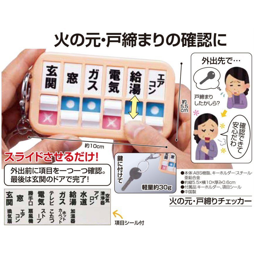 火の元 戸締りチェッカー 森の金物屋さん