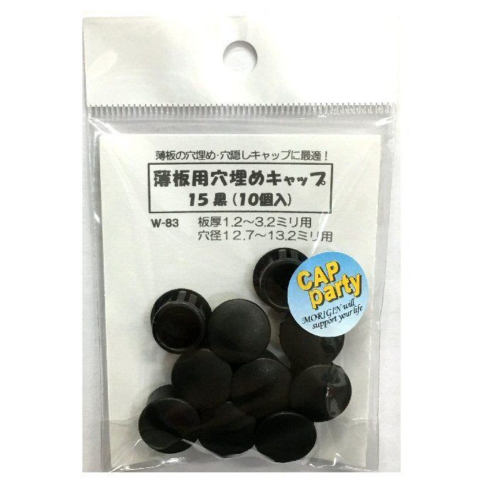 薄板用穴埋めキャップ 15 10個入 森の金物屋さん