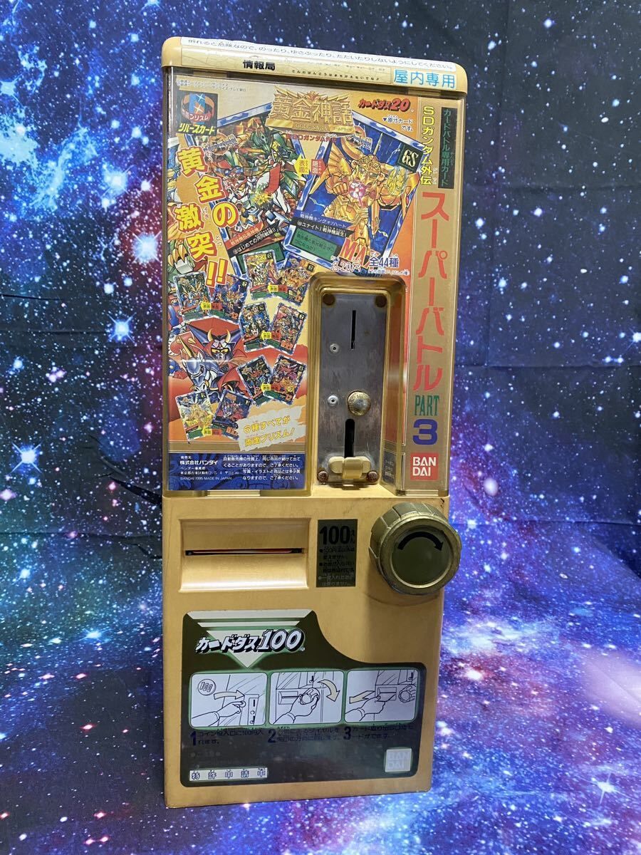 カードダス 本体