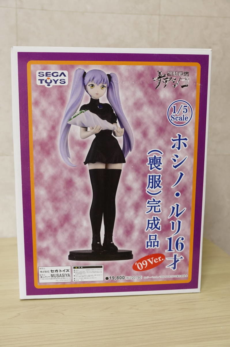 1 5 ホシノ ルリ16才 喪服 09ver 完成品コールドキャストフィギュア 劇場