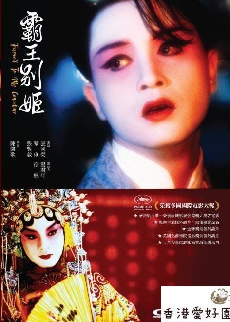 Amazon.co.jp: さらば、わが愛 覇王別姫 : レスリー・チャン: 本