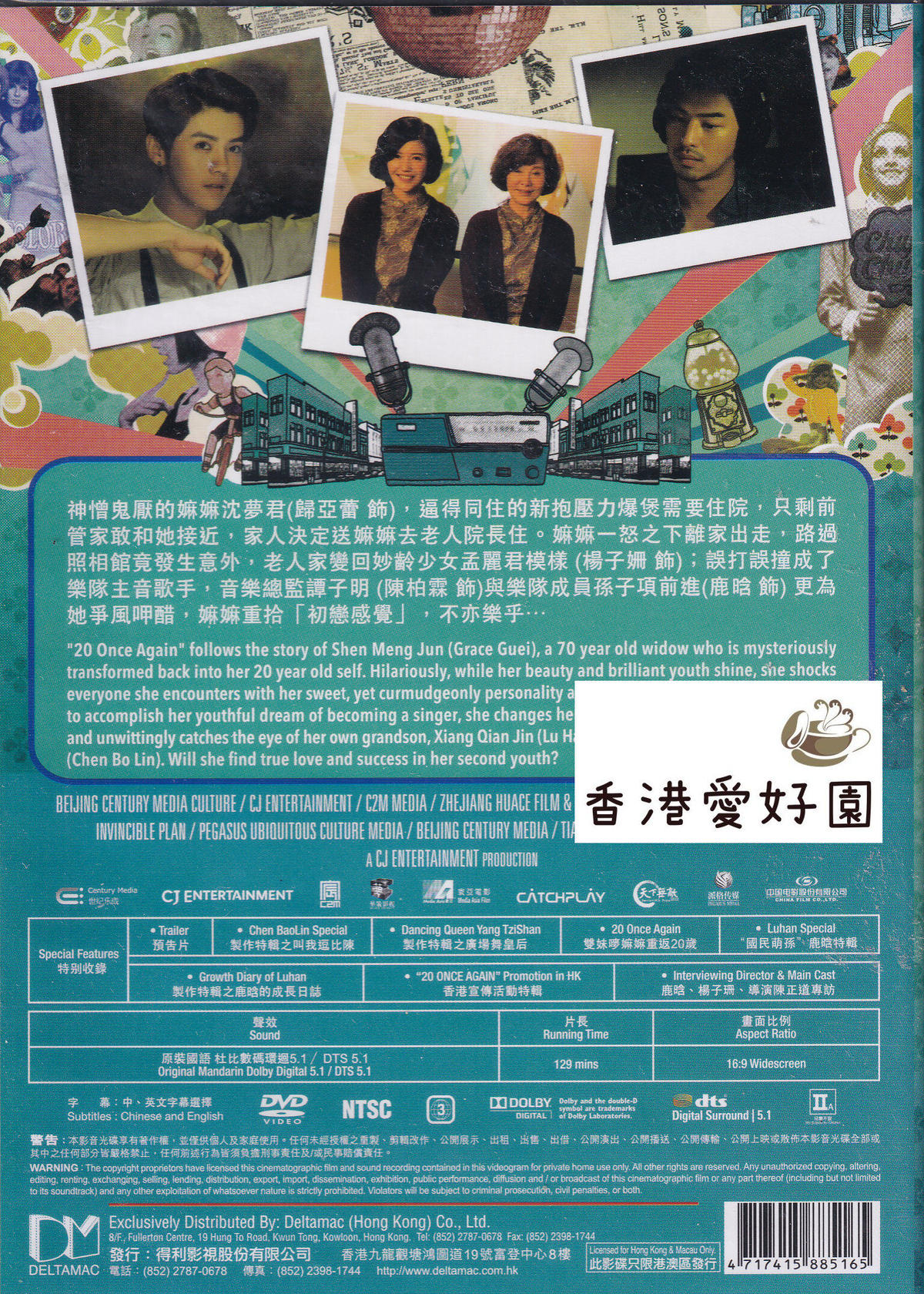 歳よ もう一度 原題 重返歳 Dvd 香港愛好園 歳よ もう一度 原題 重返歳 Dvd 香港愛好園